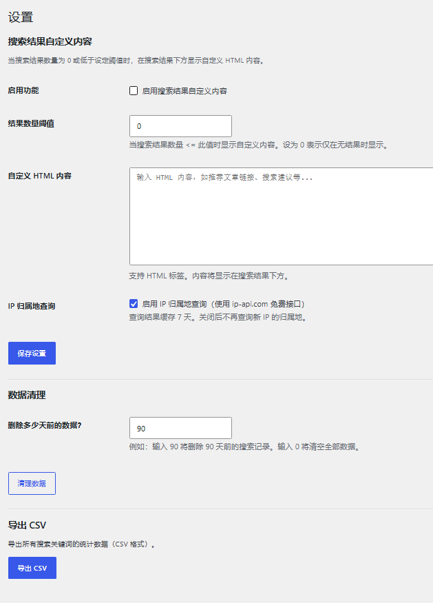 WP Search Analytics 最新搜索记录界面