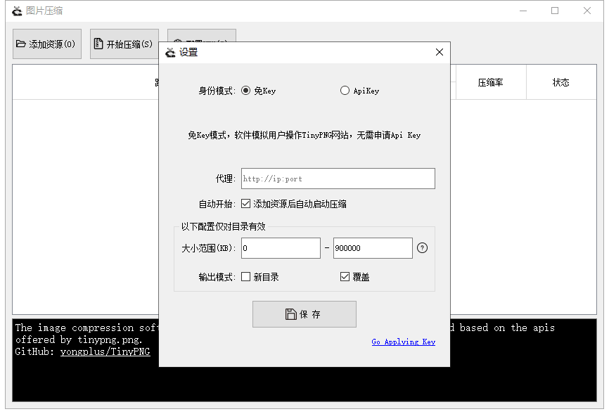 免费开源 TinyPNG 桌面客户端｜Windows/Mac 批量无损压缩图片工具