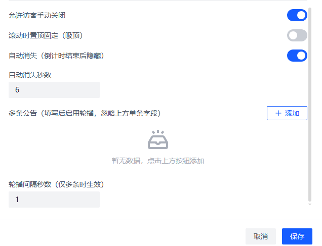 一个漂亮的AeroCore 子主题组件----公告通知