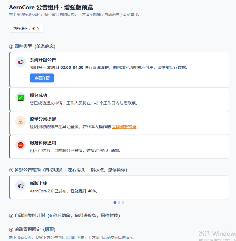 一个漂亮的AeroCore 子主题组件----公告通知