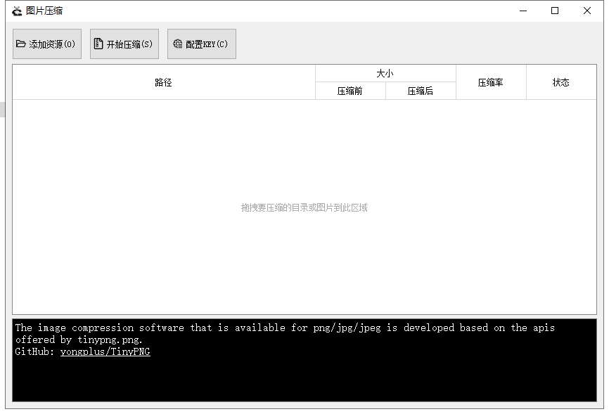 免费开源 TinyPNG 桌面客户端｜Windows/Mac 批量无损压缩图片工具