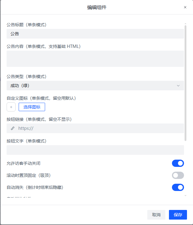 一个漂亮的AeroCore 子主题组件----公告通知